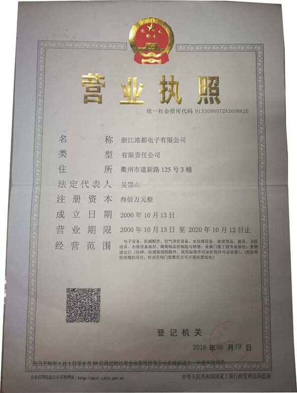 Business Licence of Zhejiang GangDu Electronic Co.,Ltd